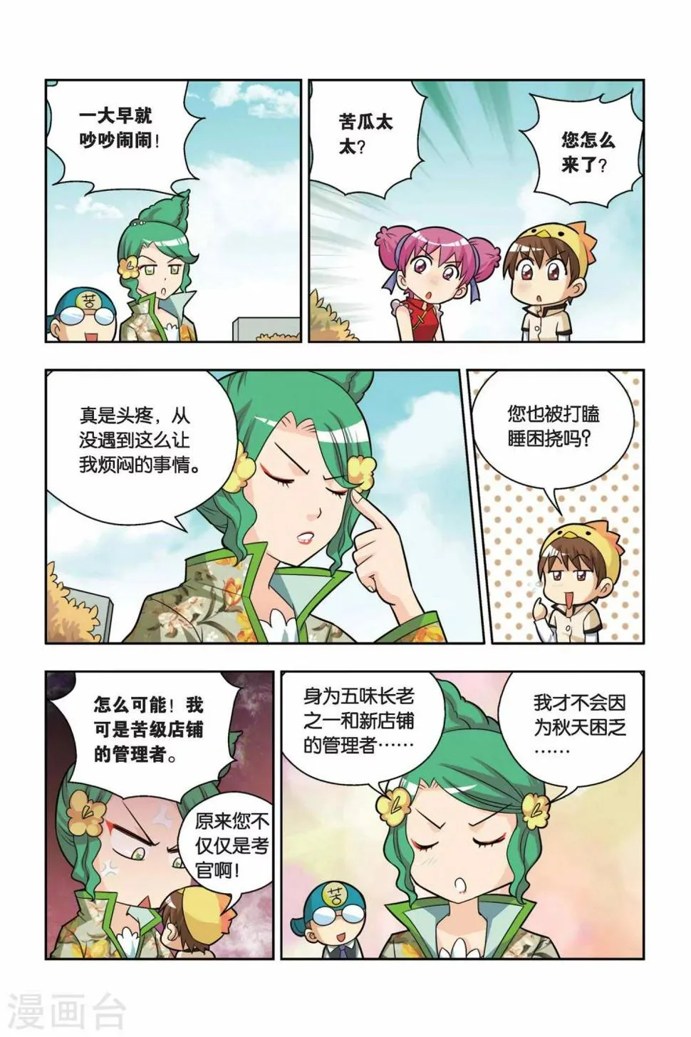 第14话 最美味的食物 第8页