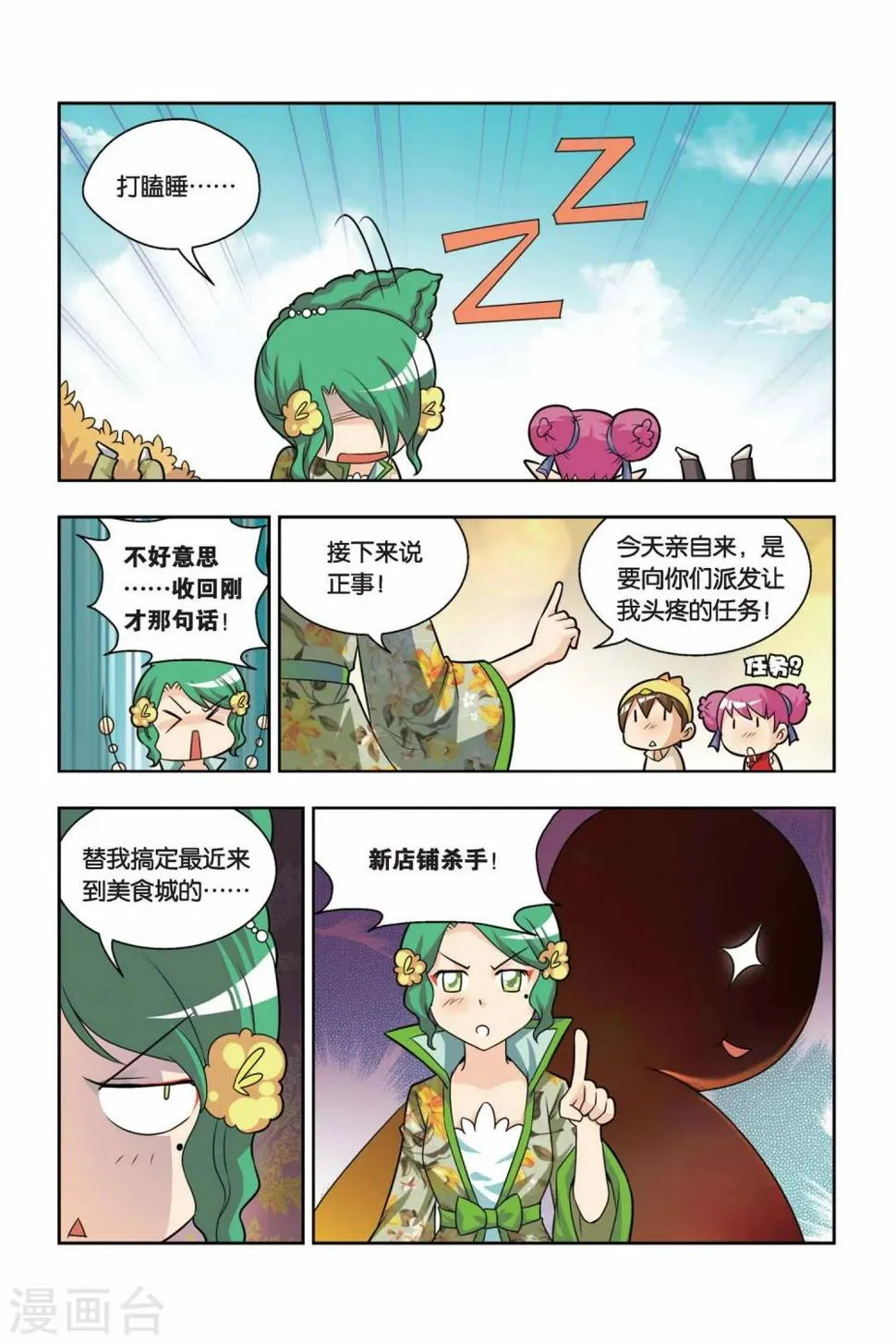 第14话 最美味的食物 第9页