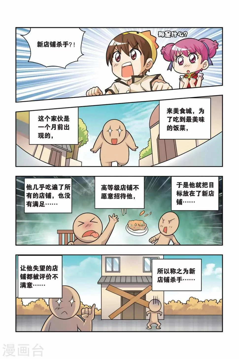 第14话 最美味的食物 第10页