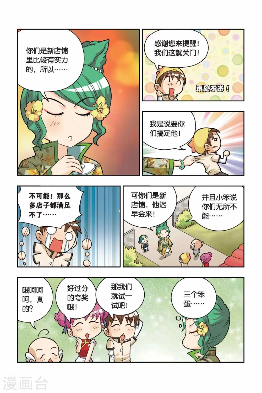 第14话 最美味的食物 第11页