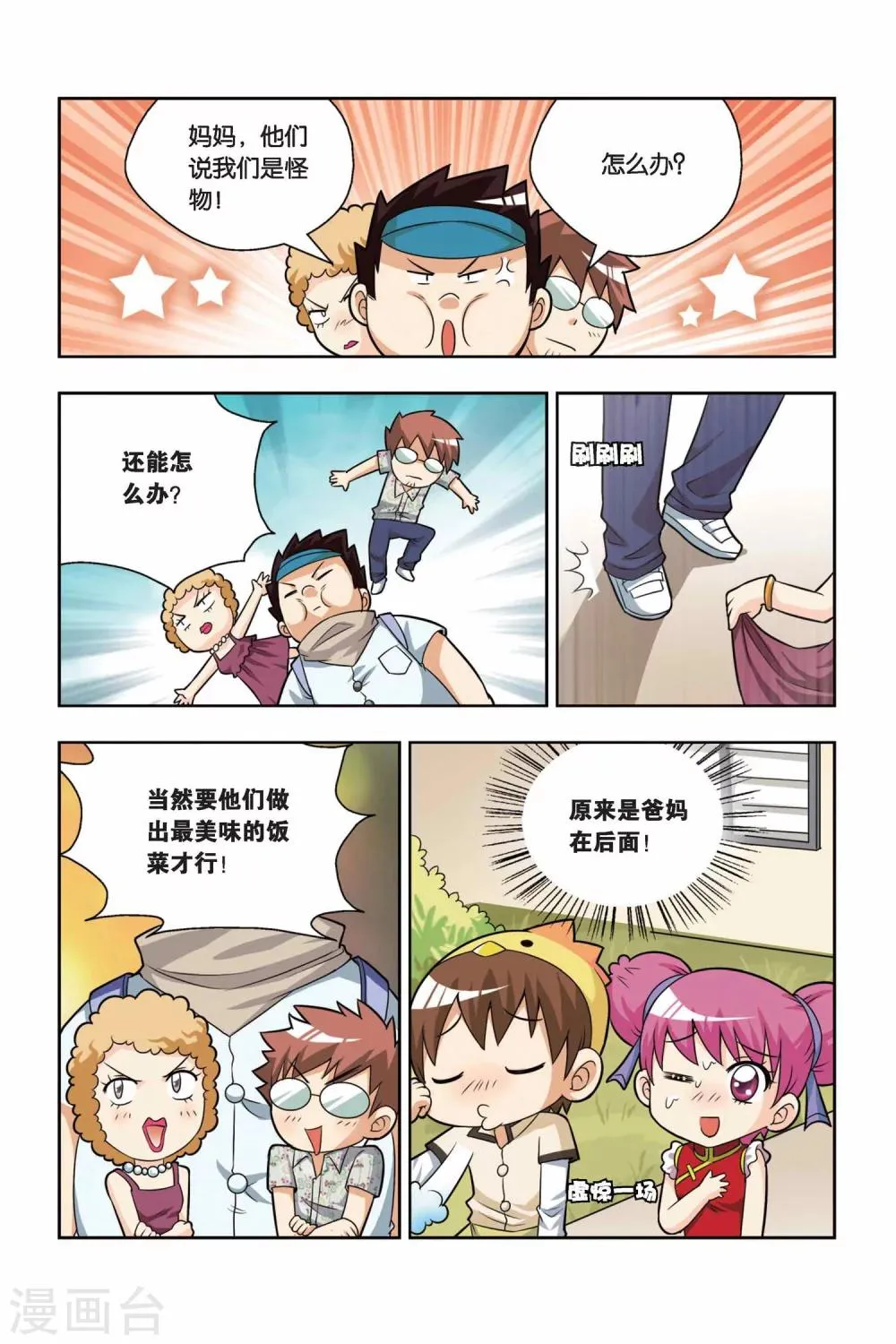 第14话 最美味的食物 第14页