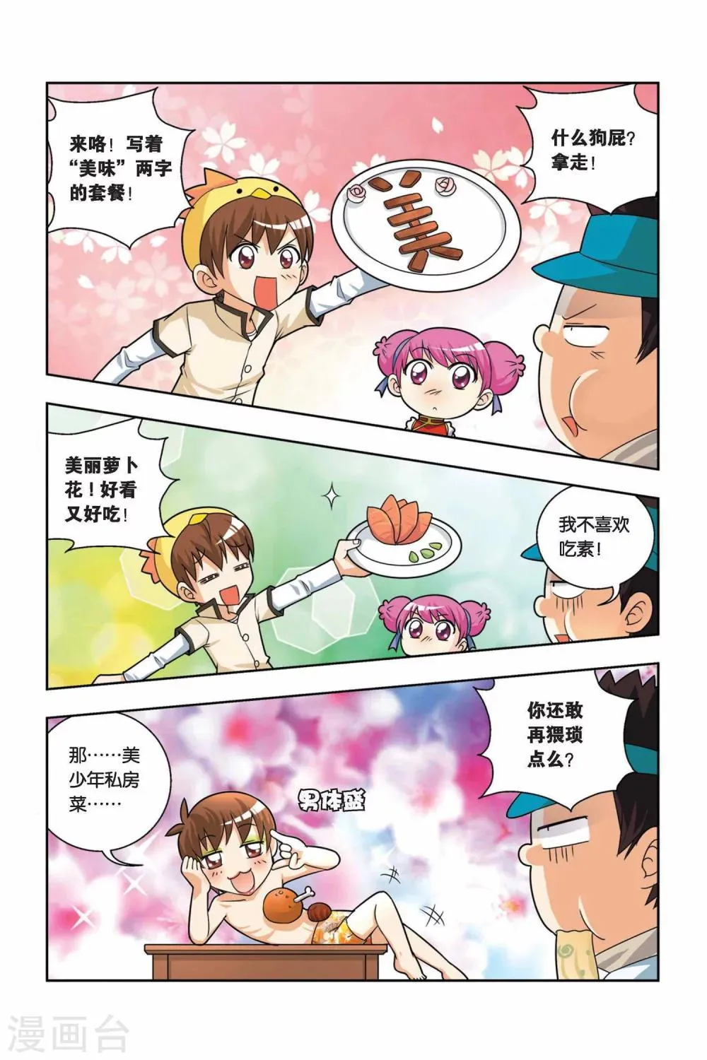 第15话 神秘人出现 第3页