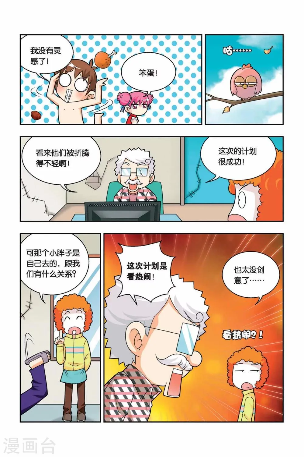 第15话 神秘人出现 第4页
