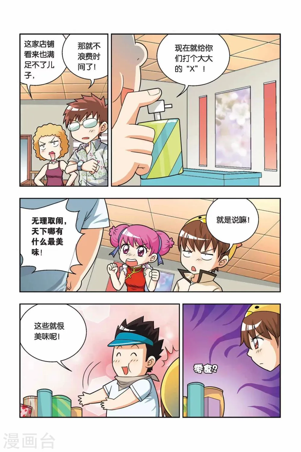 第15话 神秘人出现 第5页