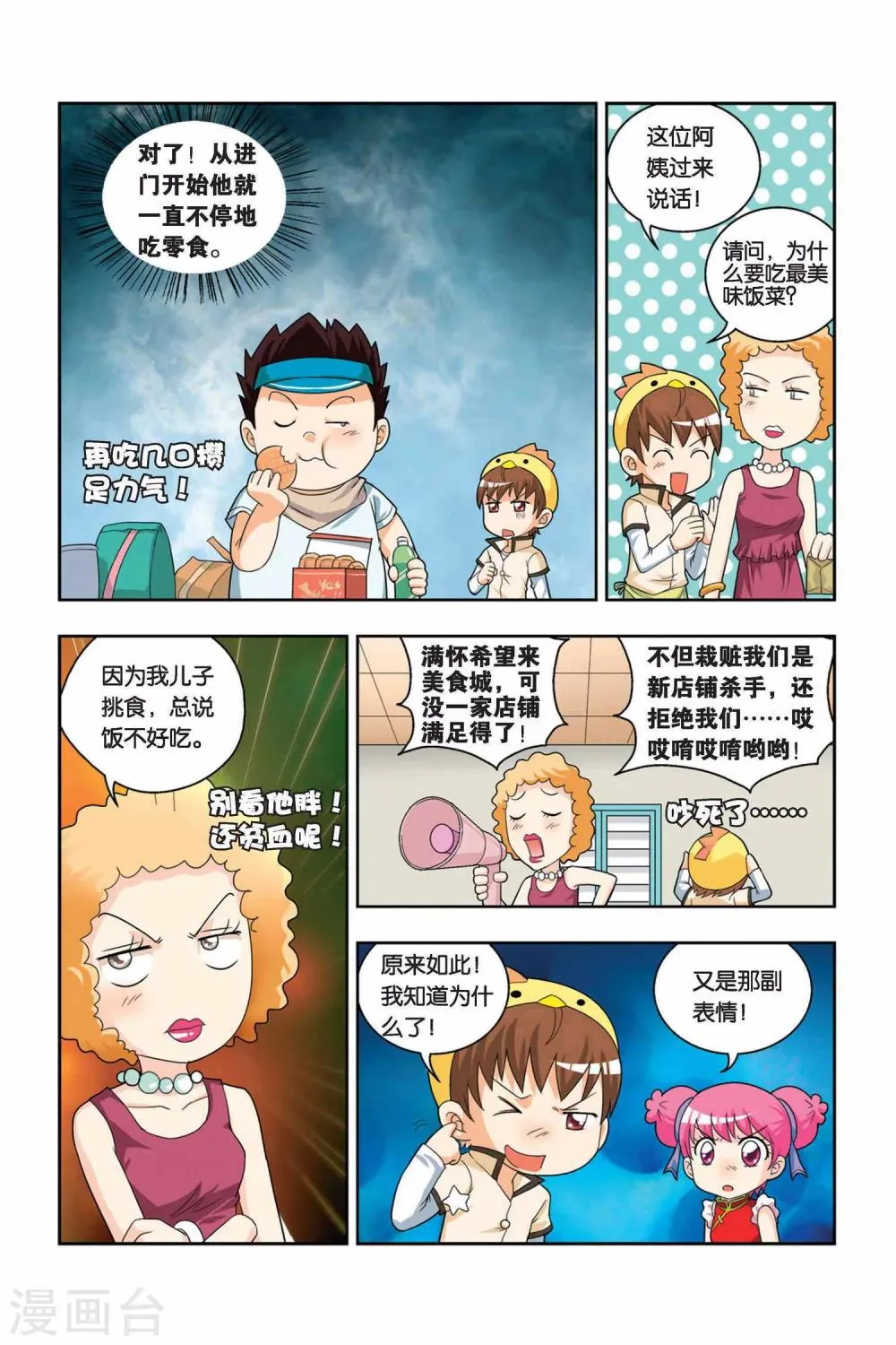 第15话 神秘人出现 第6页