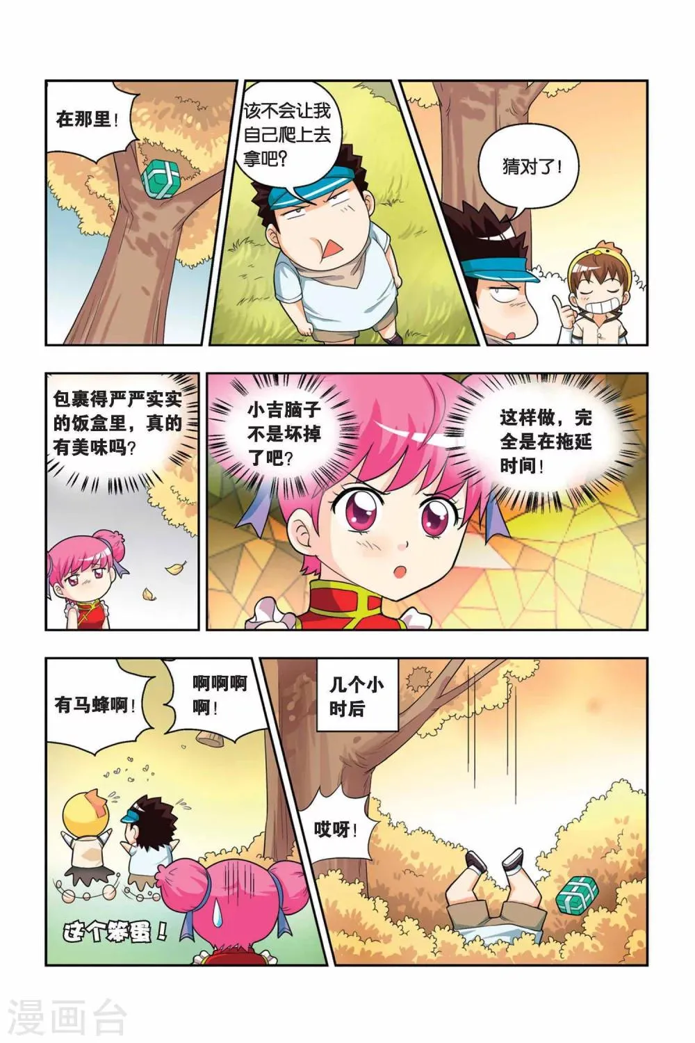 第15话 神秘人出现 第10页