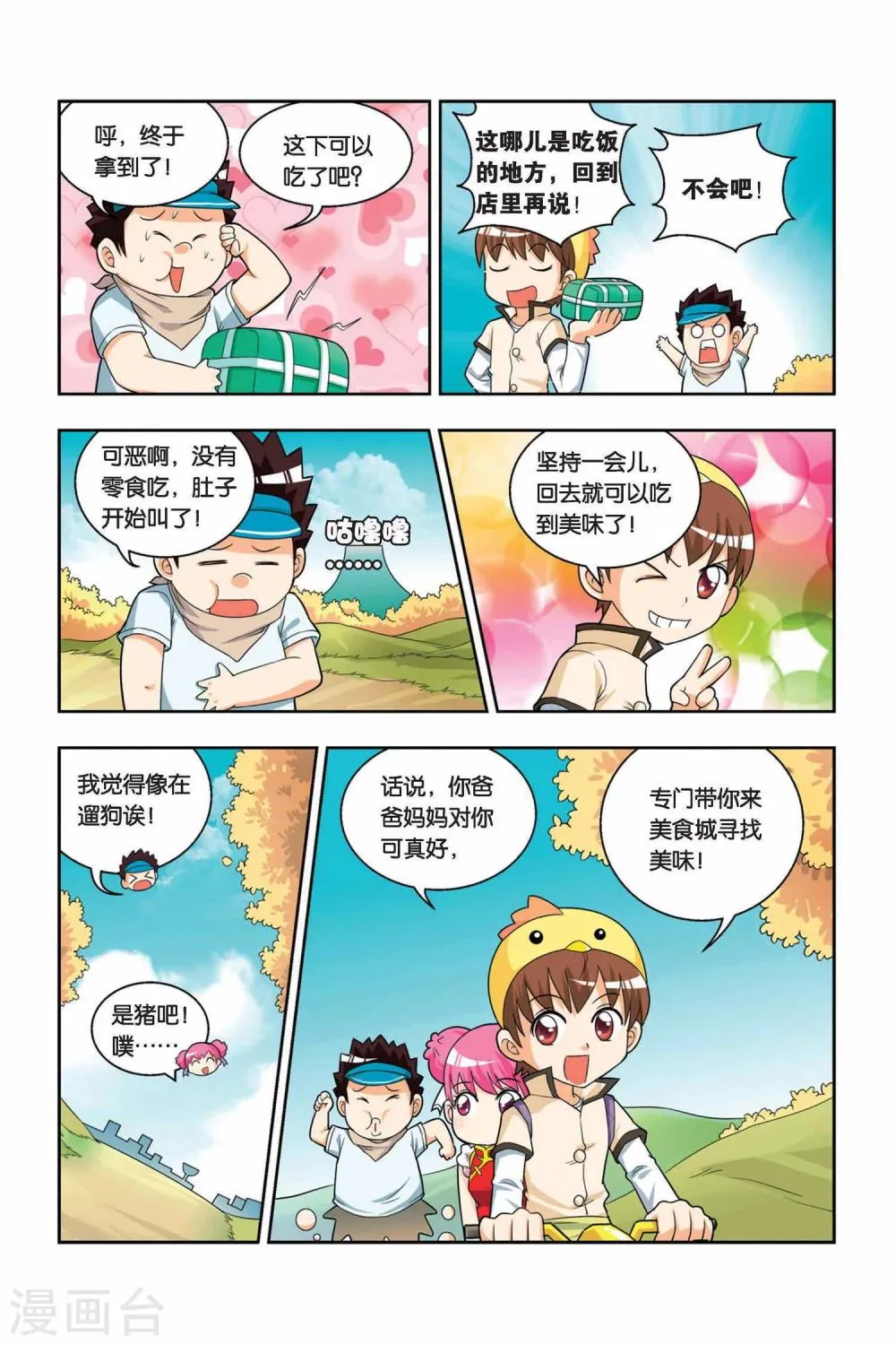第15话 神秘人出现 第11页