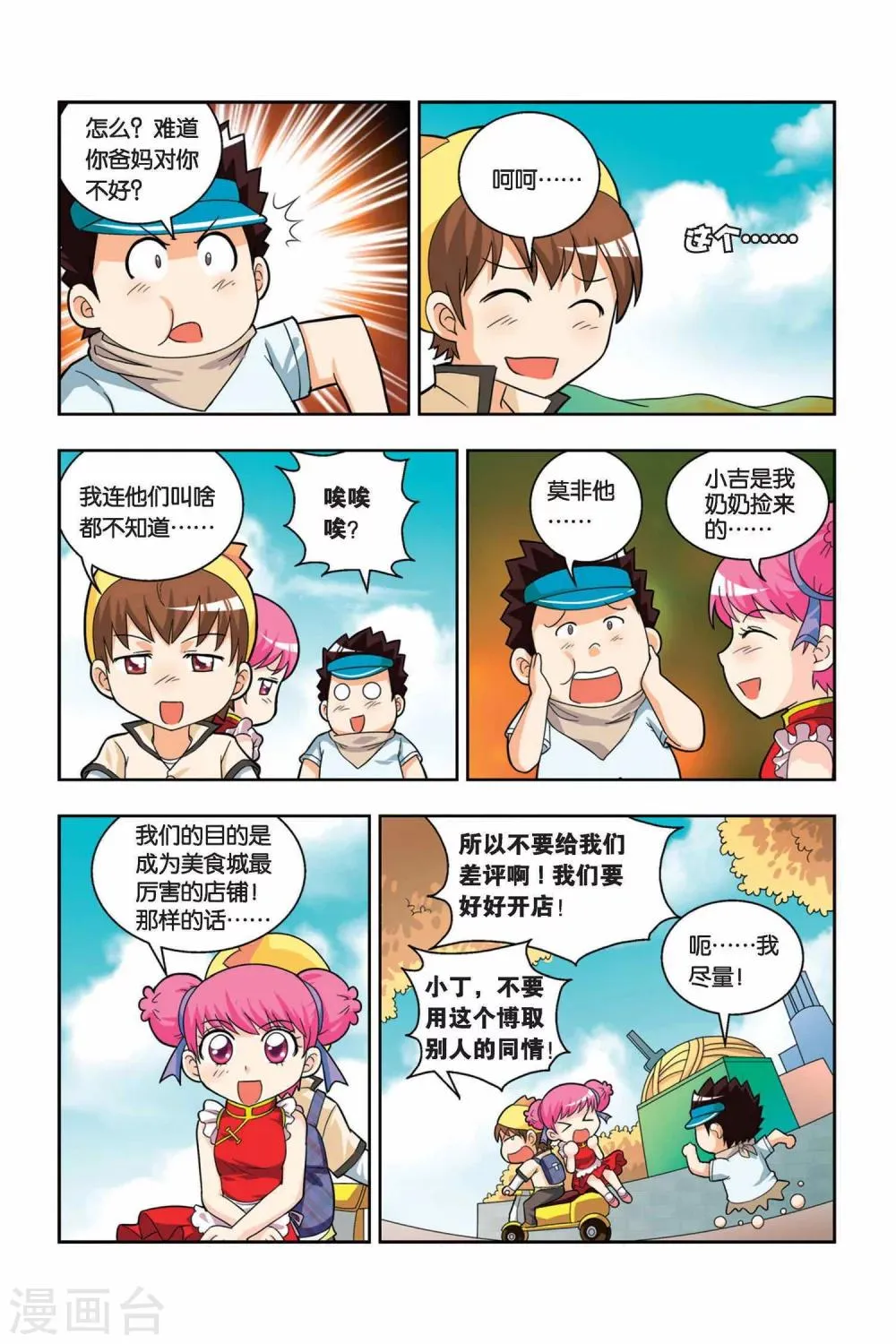 第15话 神秘人出现 第12页