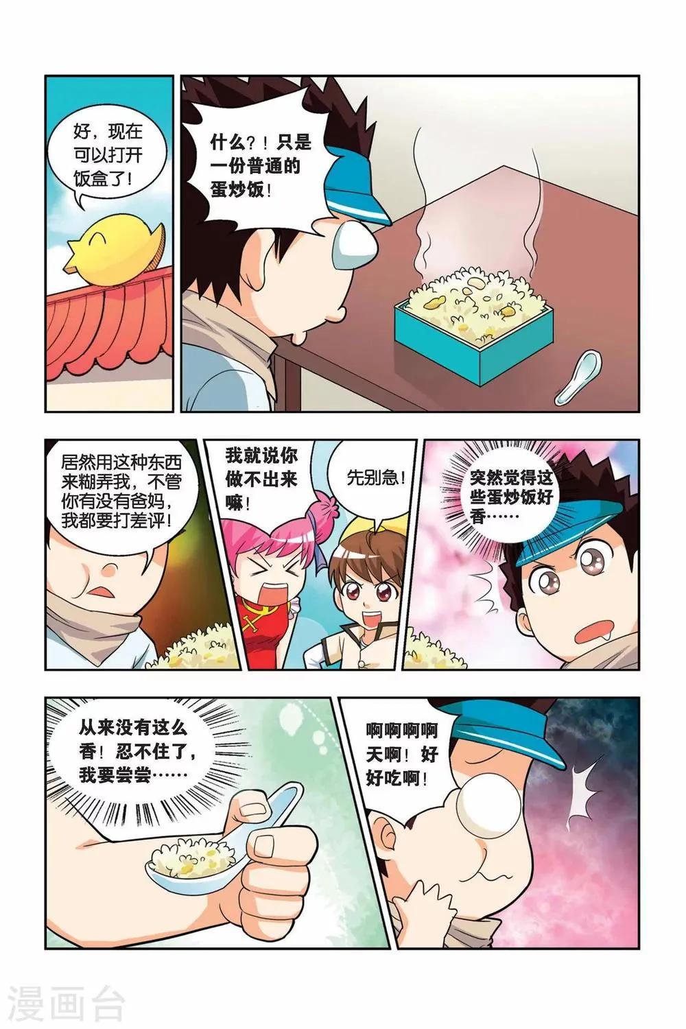 第15话 神秘人出现 第13页