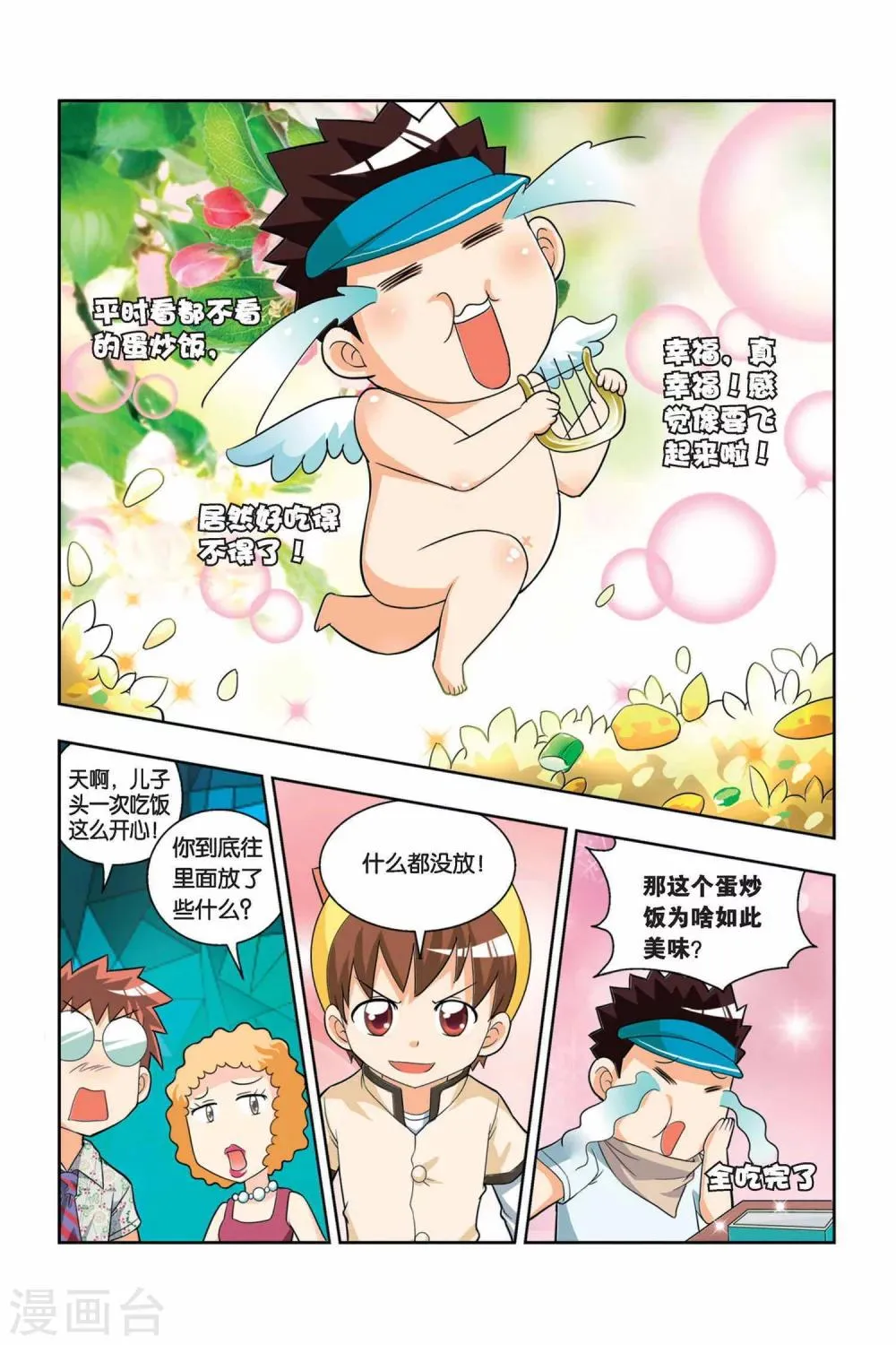 第15话 神秘人出现 第14页