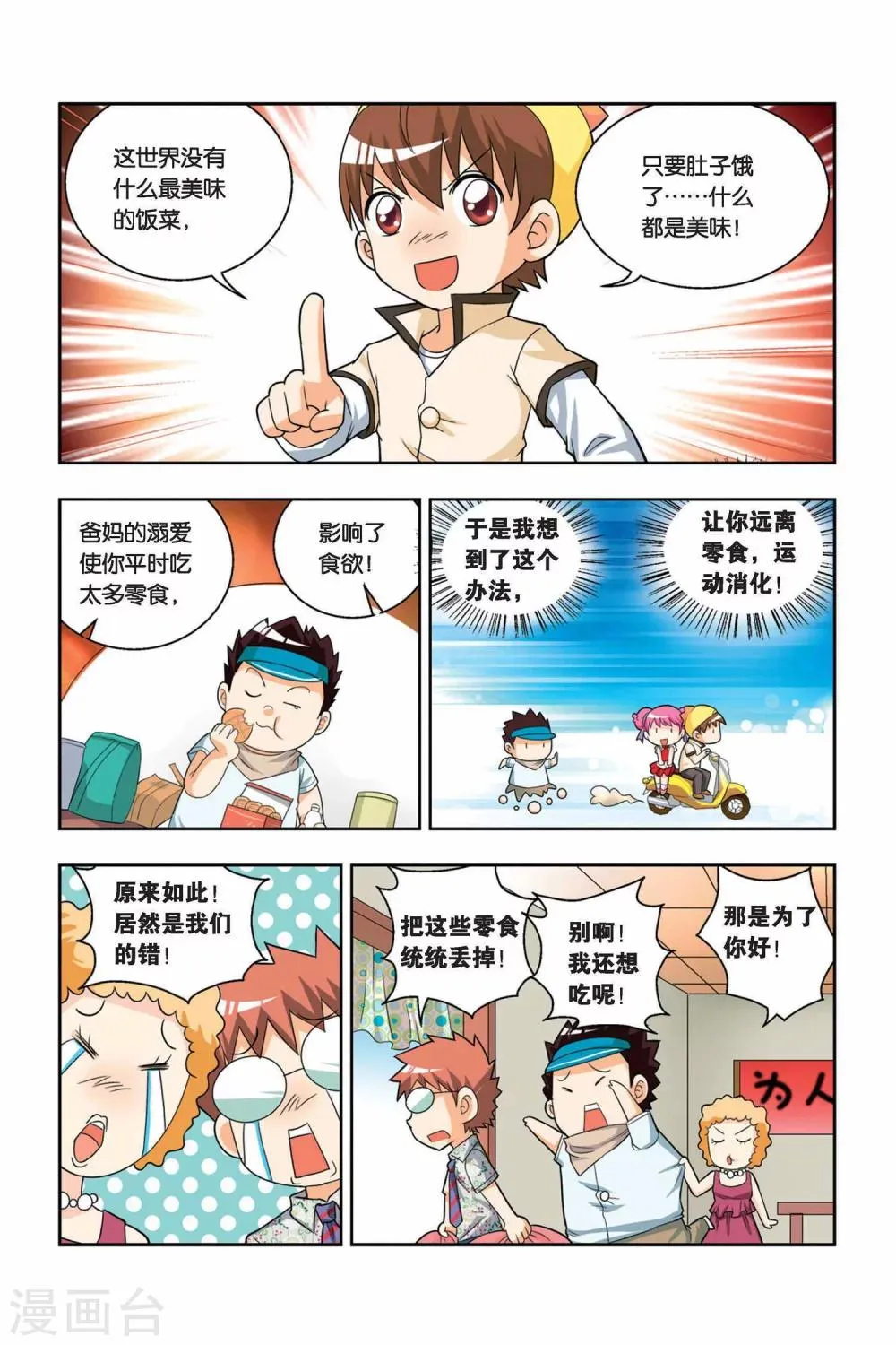 第15话 神秘人出现 第15页