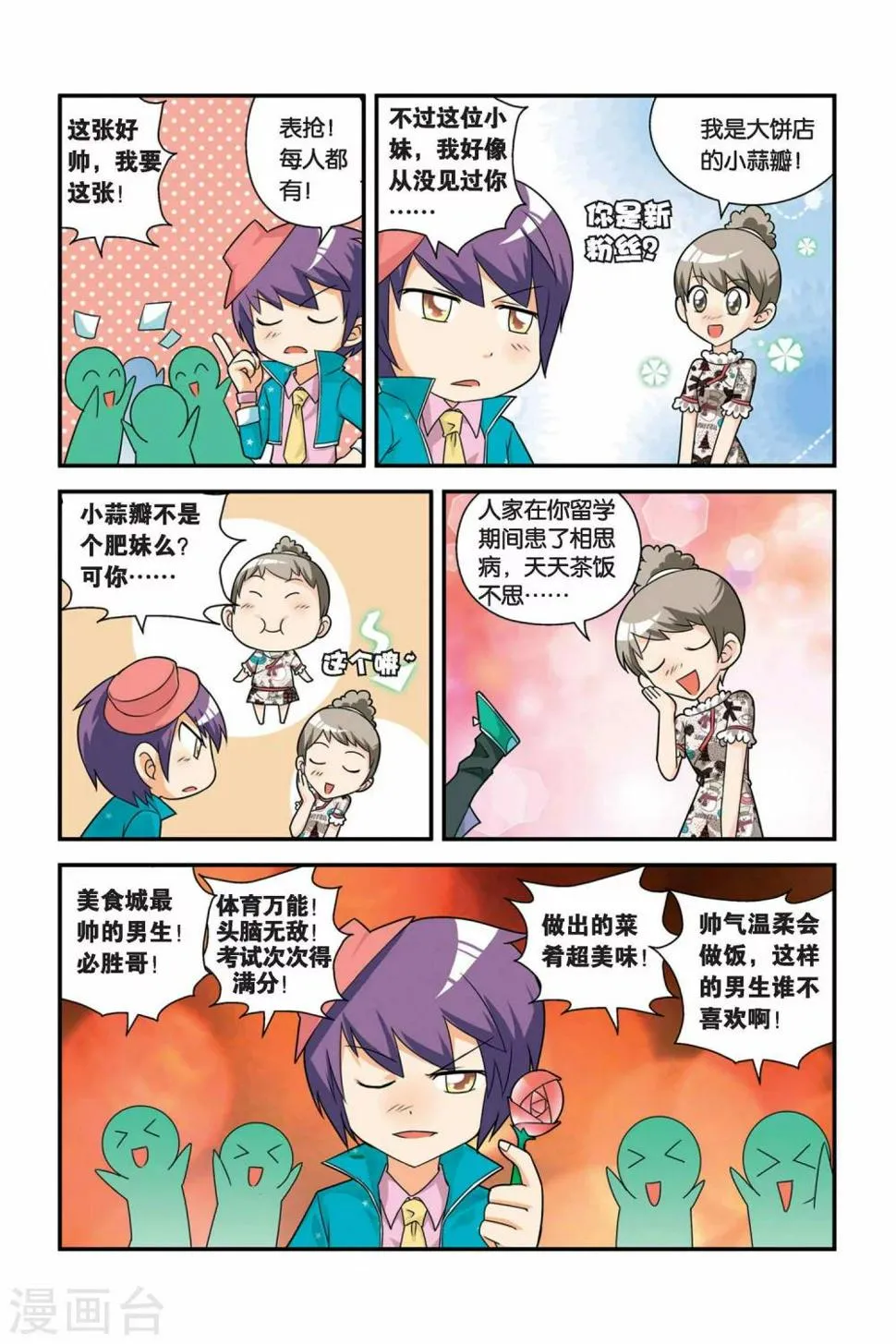 第16话 必胜哥来了 第4页
