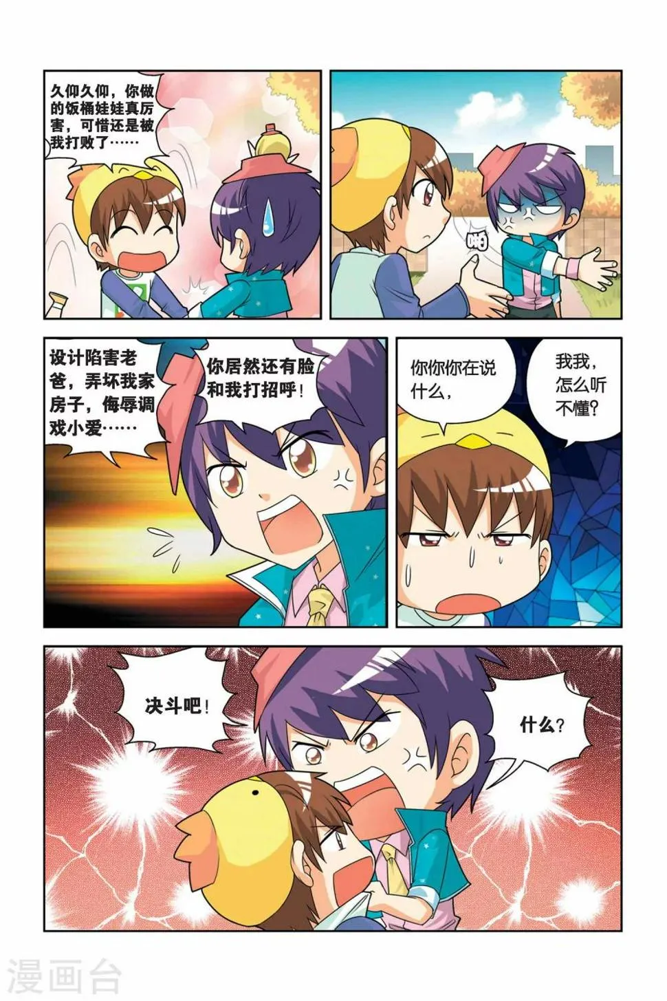 第16话 必胜哥来了 第11页