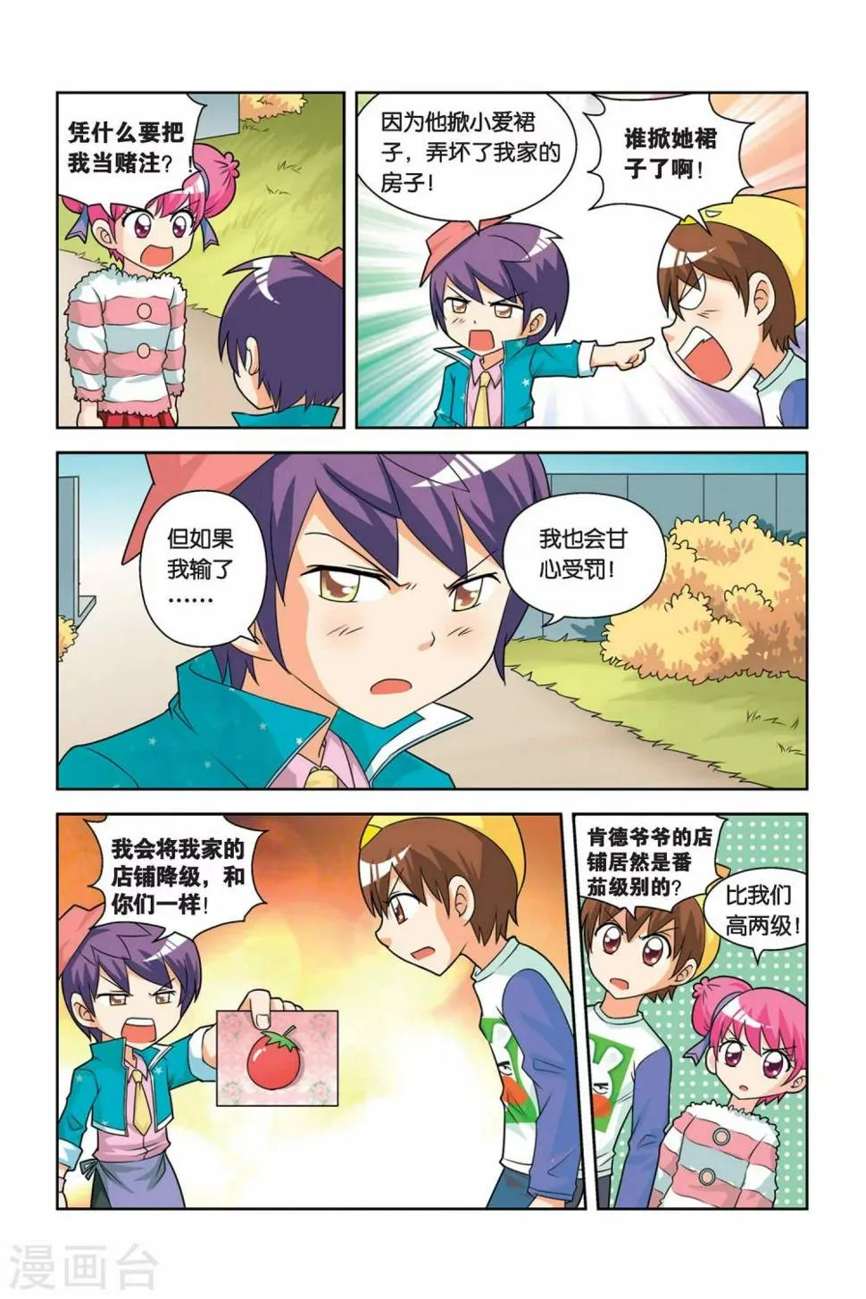 第16话 必胜哥来了 第13页
