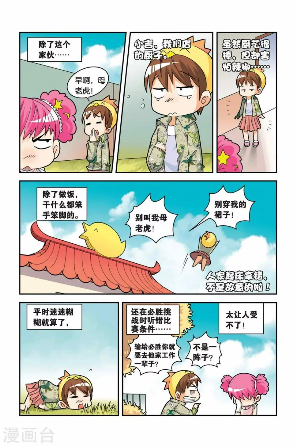 第17话 小丁争夺赛 第3页