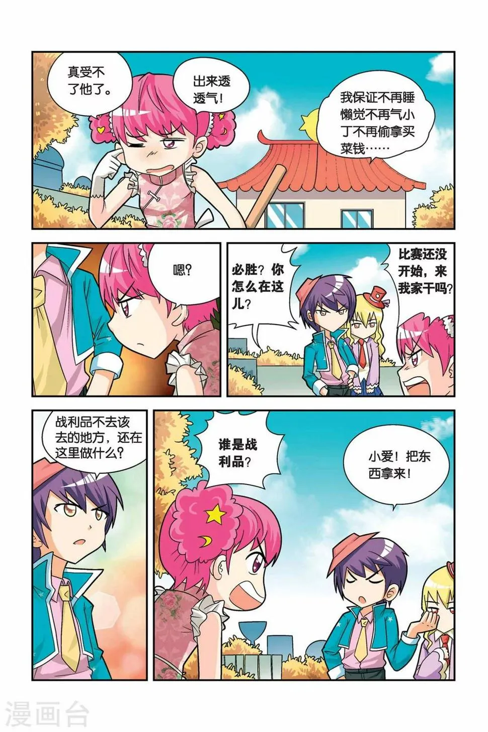 第17话 小丁争夺赛 第5页