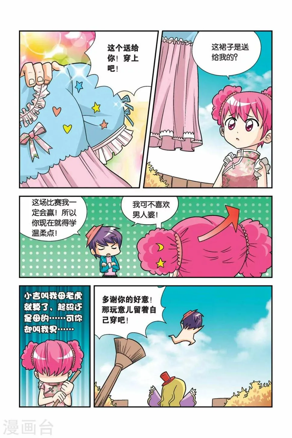第17话 小丁争夺赛 第6页