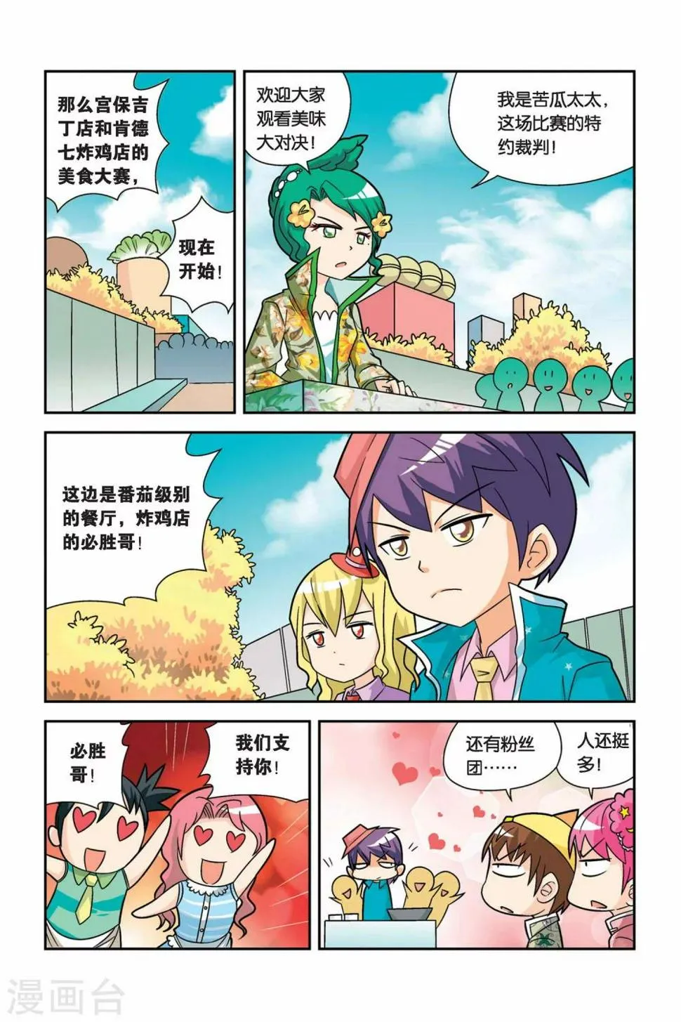 第17话 小丁争夺赛 第7页