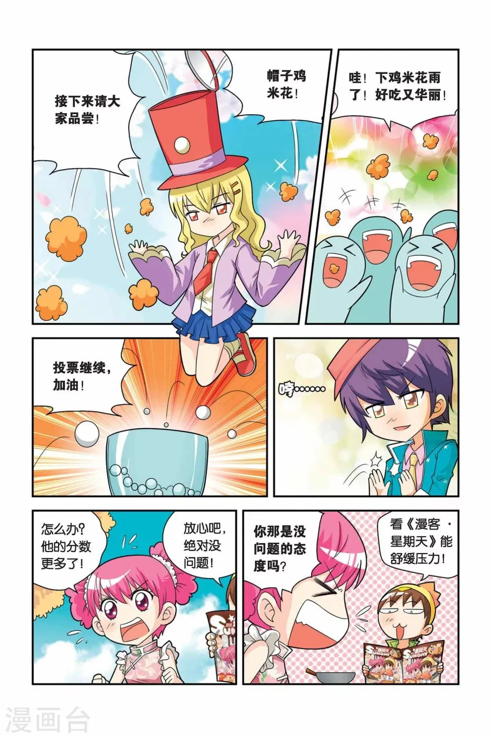 第18话 汽锅鸡VS炸鸡 第2页