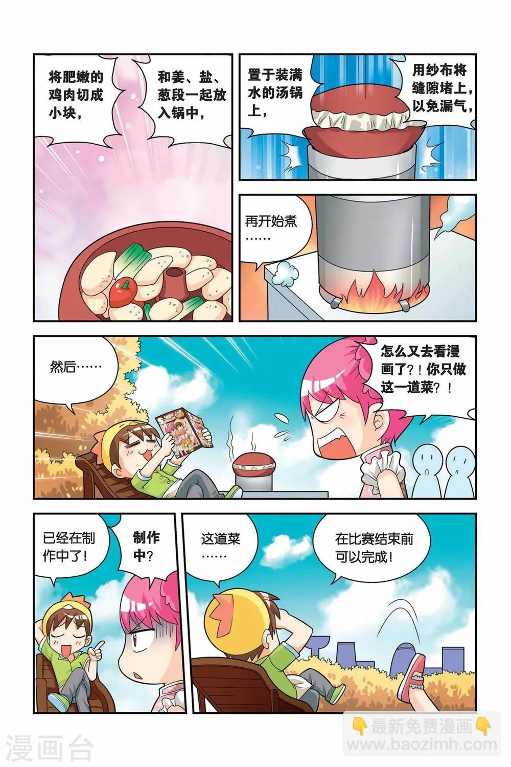 第18话 汽锅鸡VS炸鸡 第6页