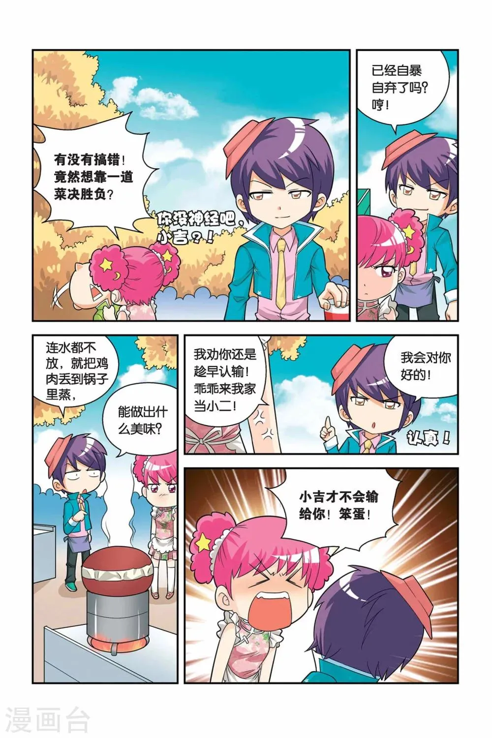 第18话 汽锅鸡VS炸鸡 第7页