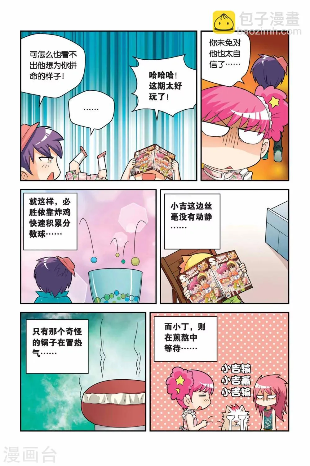 第18话 汽锅鸡VS炸鸡 第8页