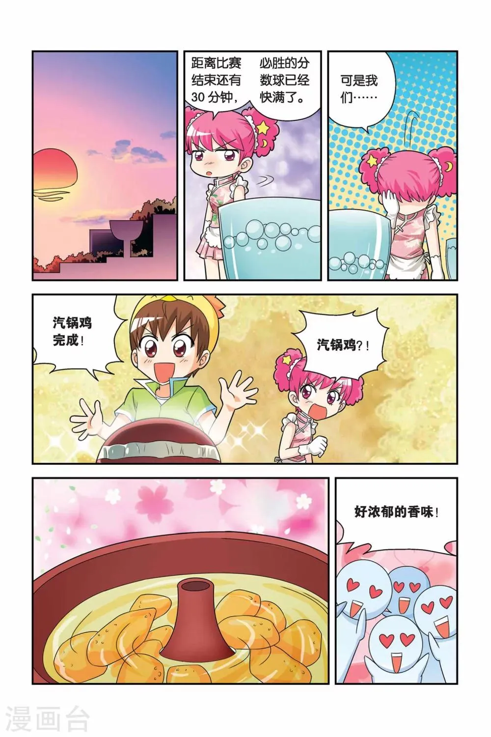 第18话 汽锅鸡VS炸鸡 第9页