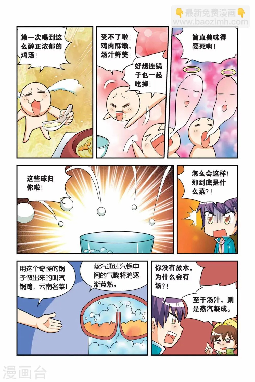 第18话 汽锅鸡VS炸鸡 第10页