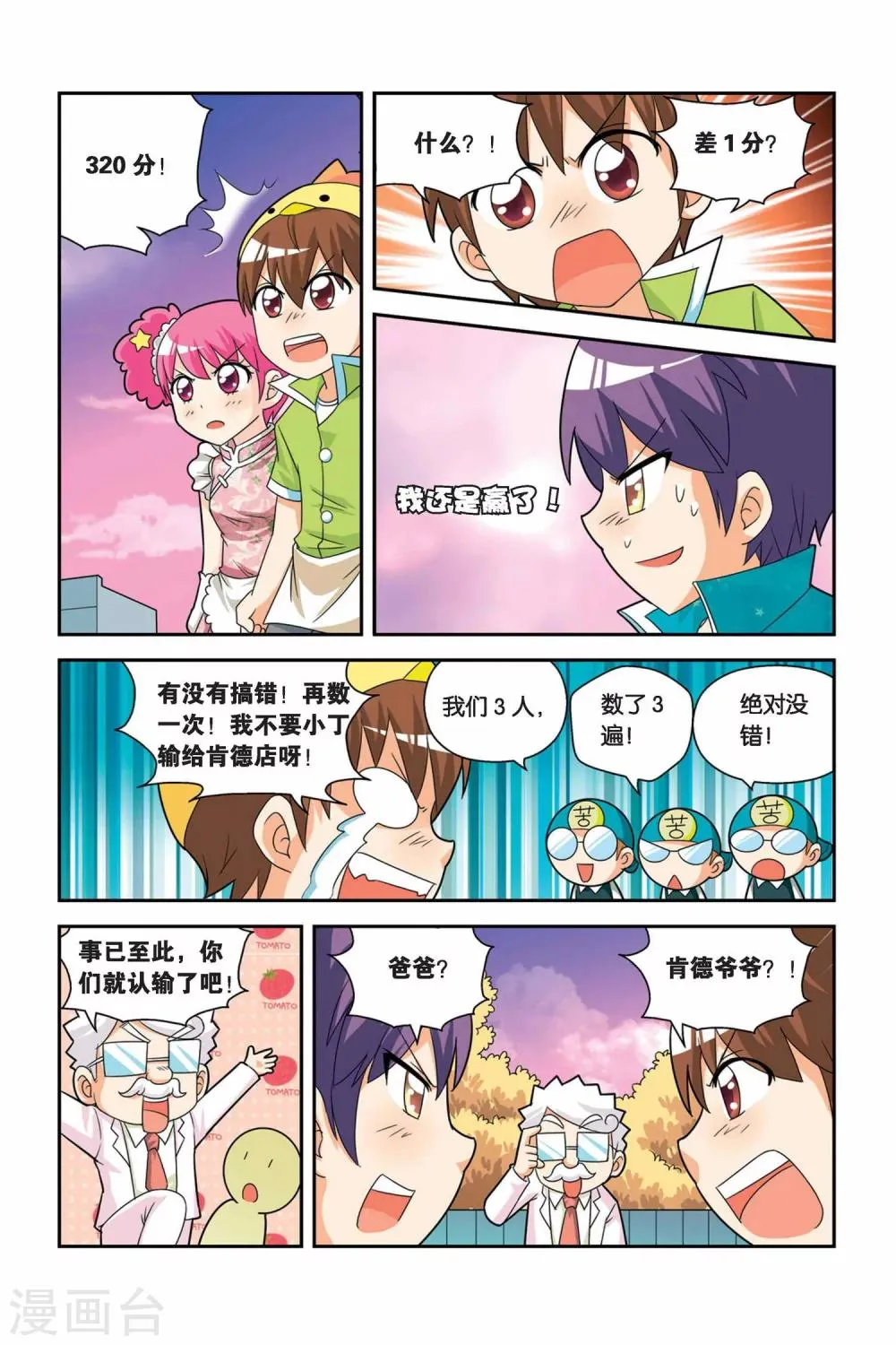 第18话 汽锅鸡VS炸鸡 第12页