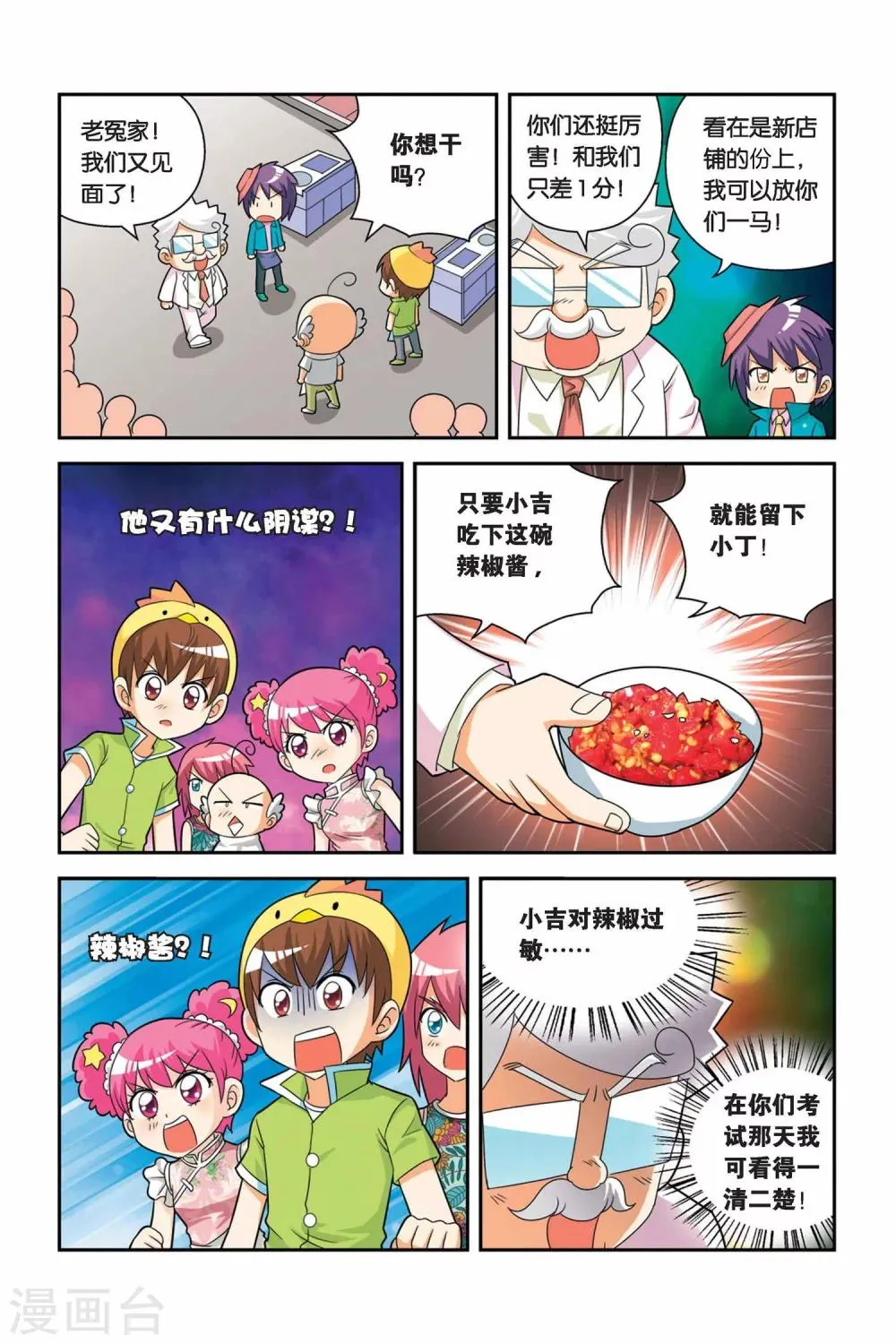 第18话 汽锅鸡VS炸鸡 第13页