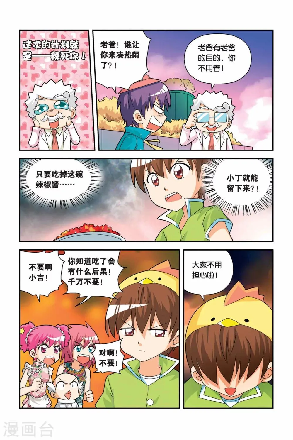 第18话 汽锅鸡VS炸鸡 第14页