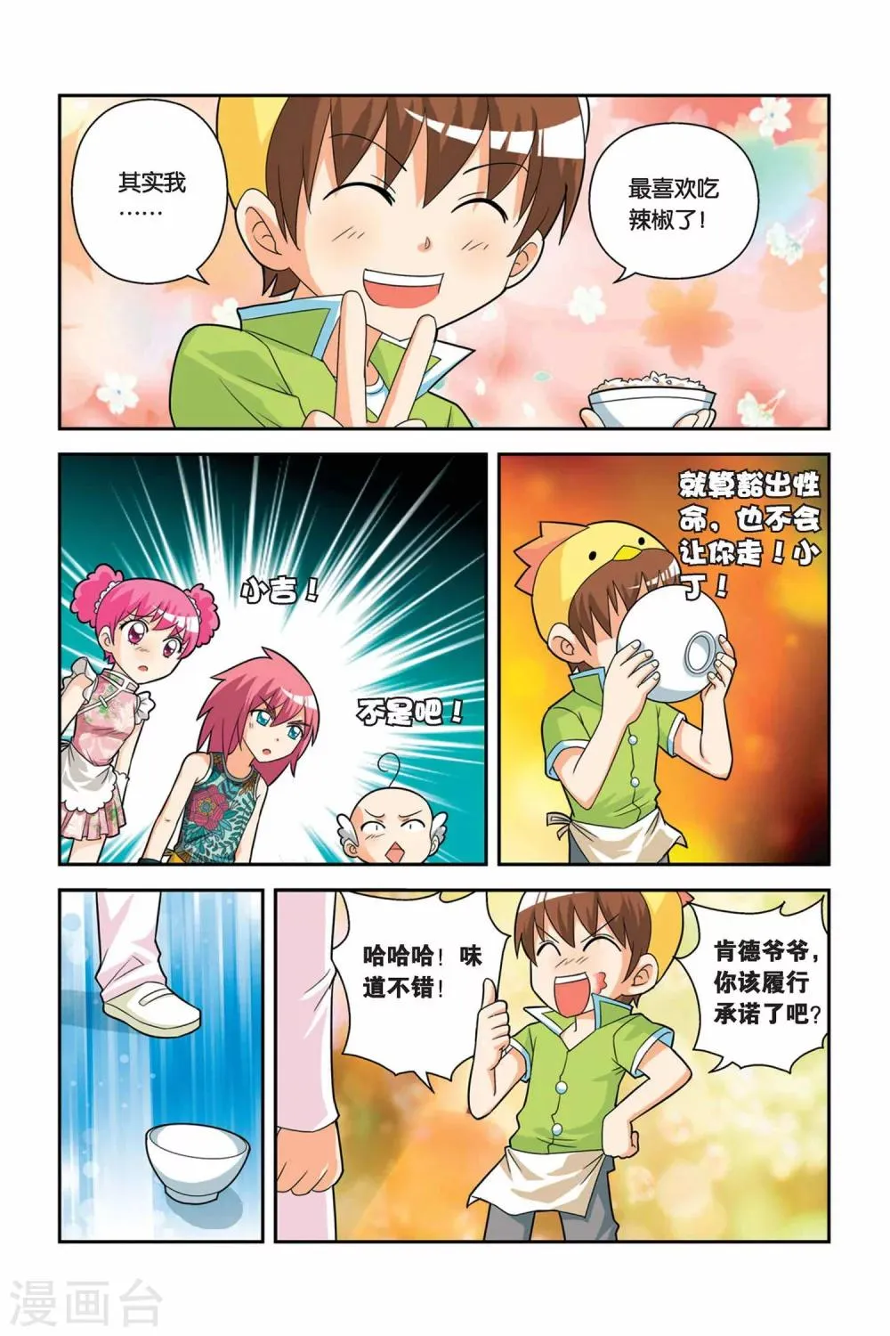 第18话 汽锅鸡VS炸鸡 第15页