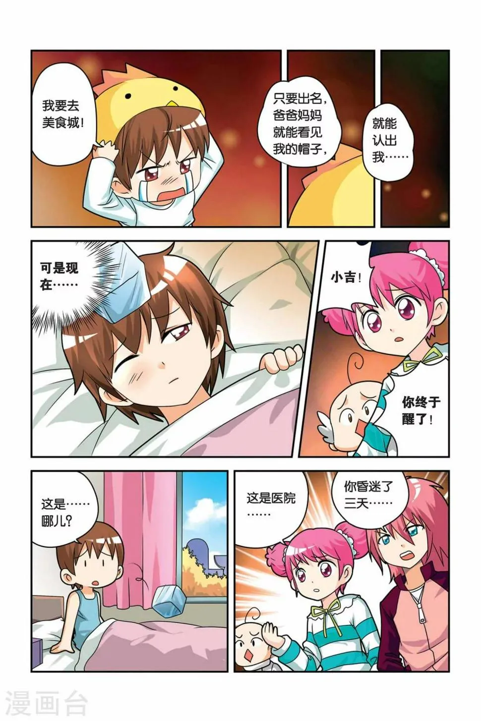 第19话 辣椒后遗症 第6页
