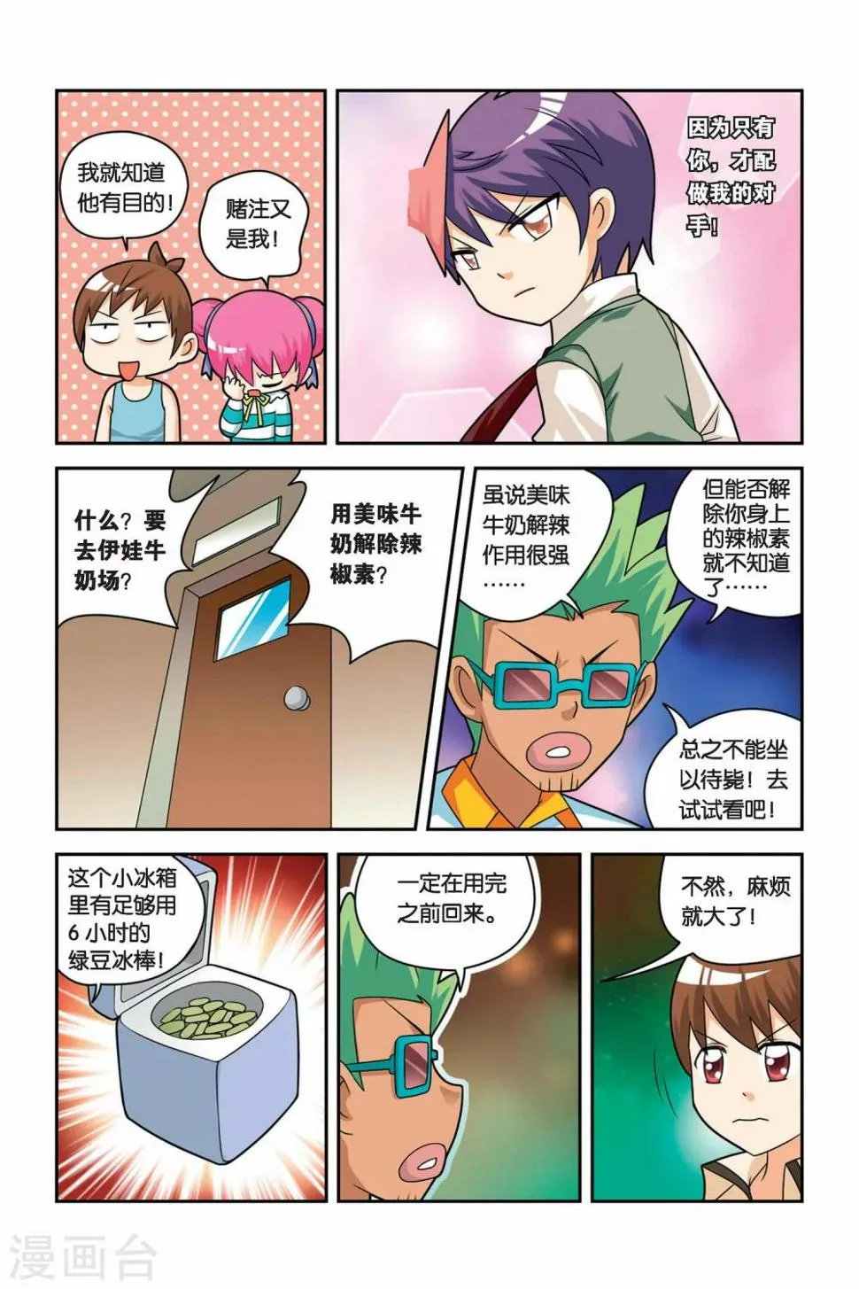 第19话 辣椒后遗症 第15页