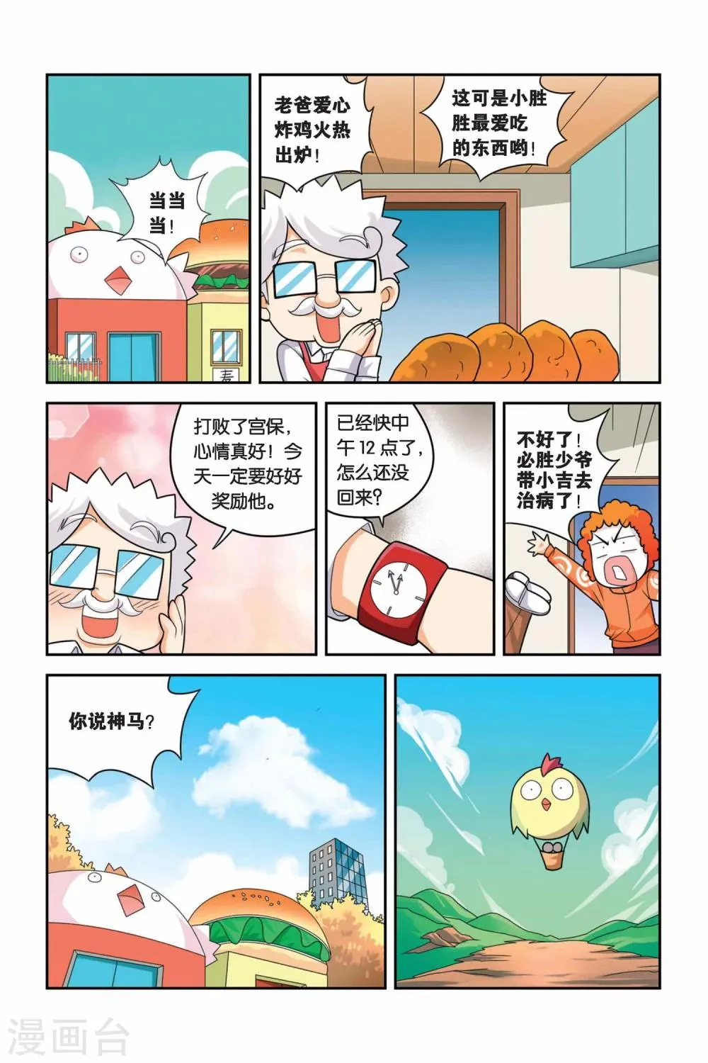 第20话 从天而降的奇怪少女 第2页