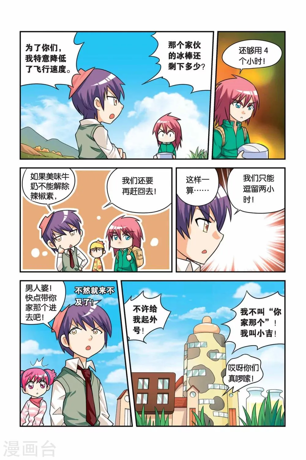第20话 从天而降的奇怪少女 第5页