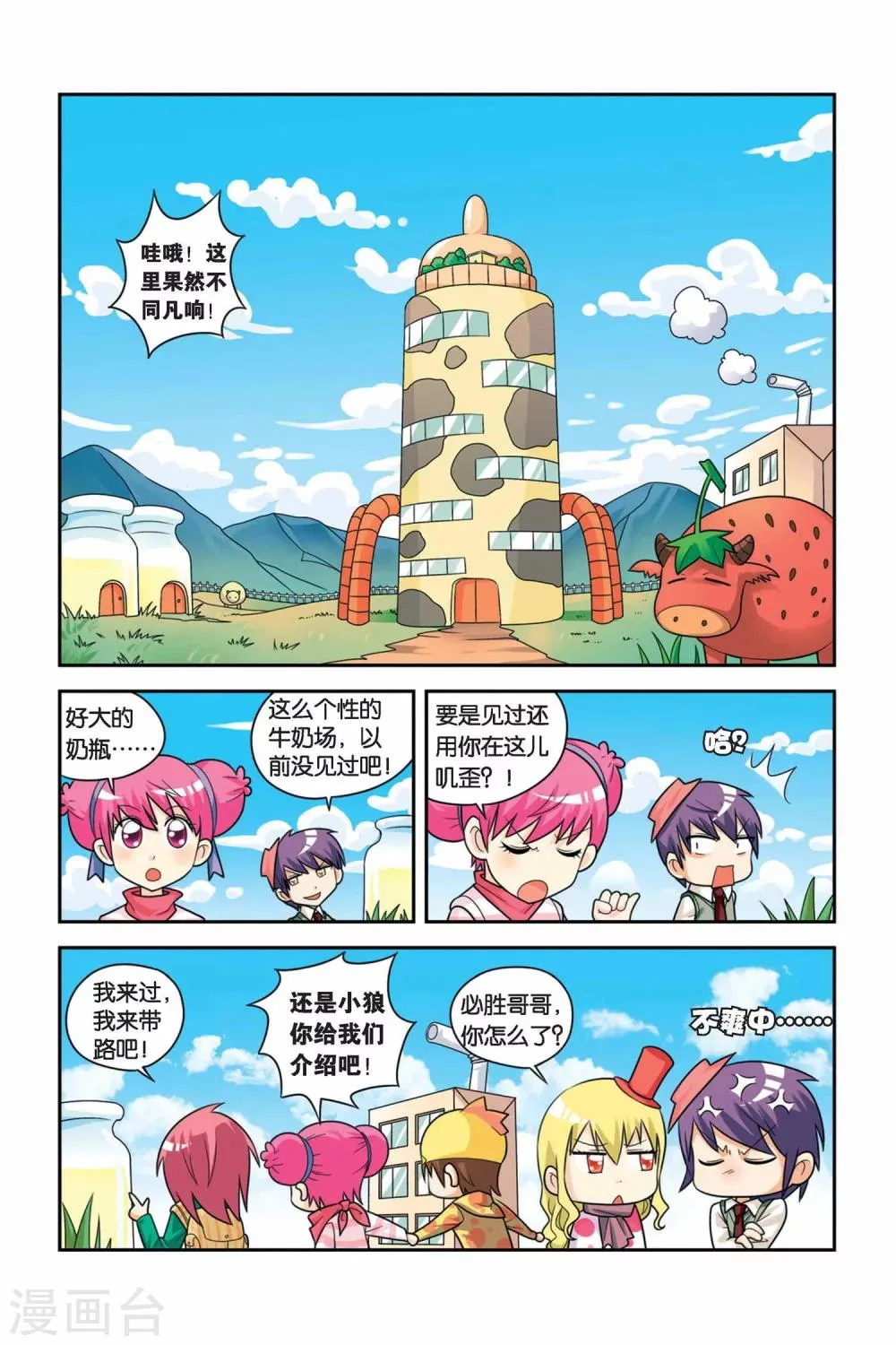 第20话 从天而降的奇怪少女 第6页