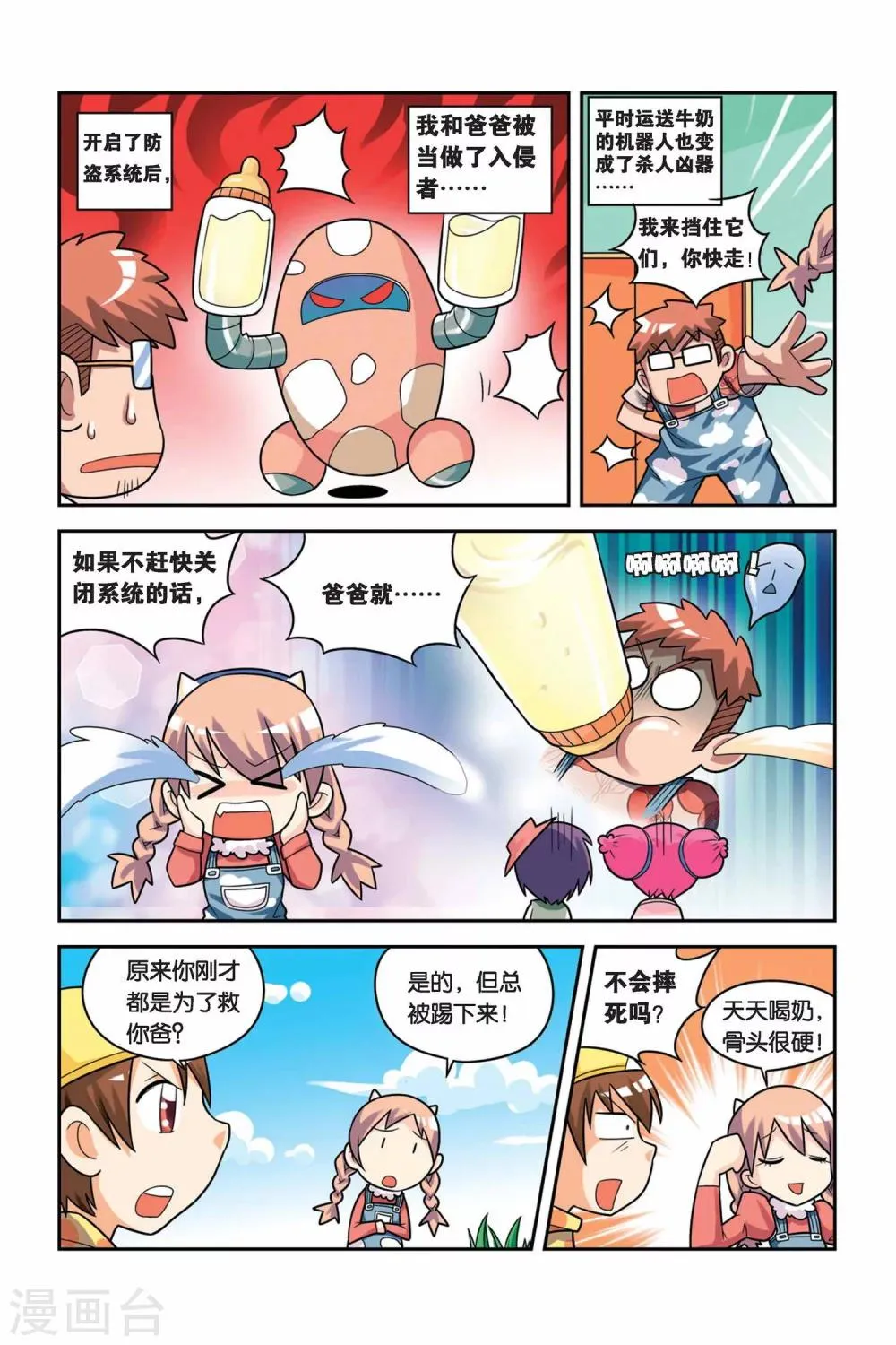 第20话 从天而降的奇怪少女 第12页