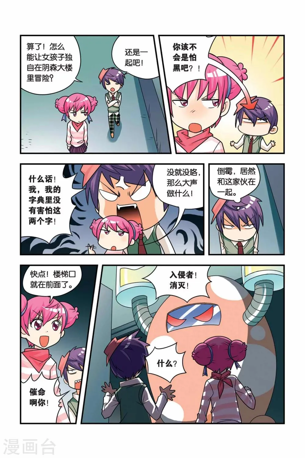 第21话 牛奶场大冒险 第3页