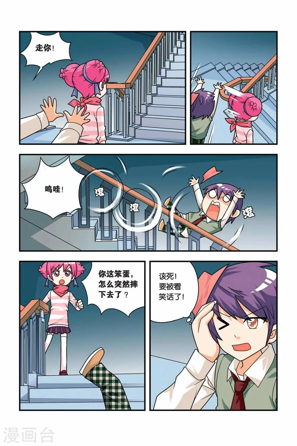 第21话 牛奶场大冒险 第11页