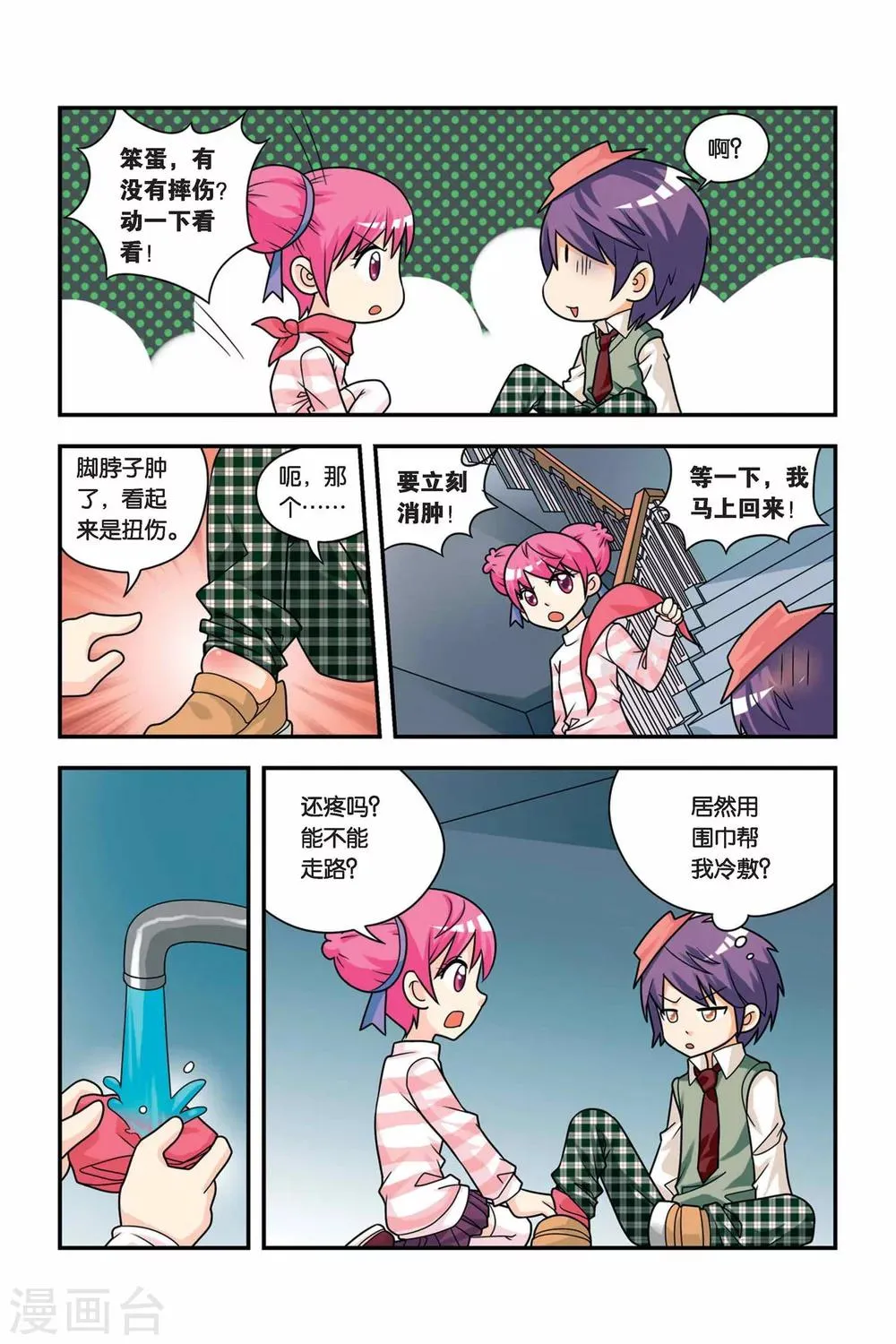 第21话 牛奶场大冒险 第12页