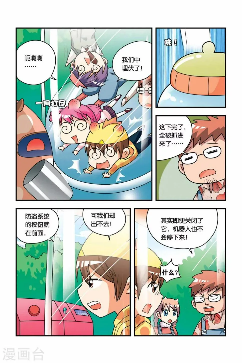 第22话 奶奶驾到 第4页