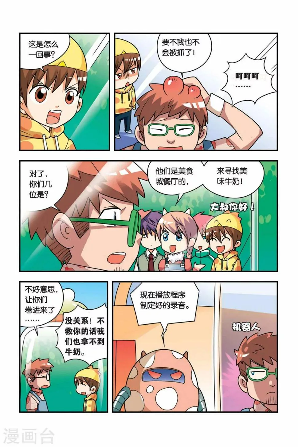 第22话 奶奶驾到 第5页