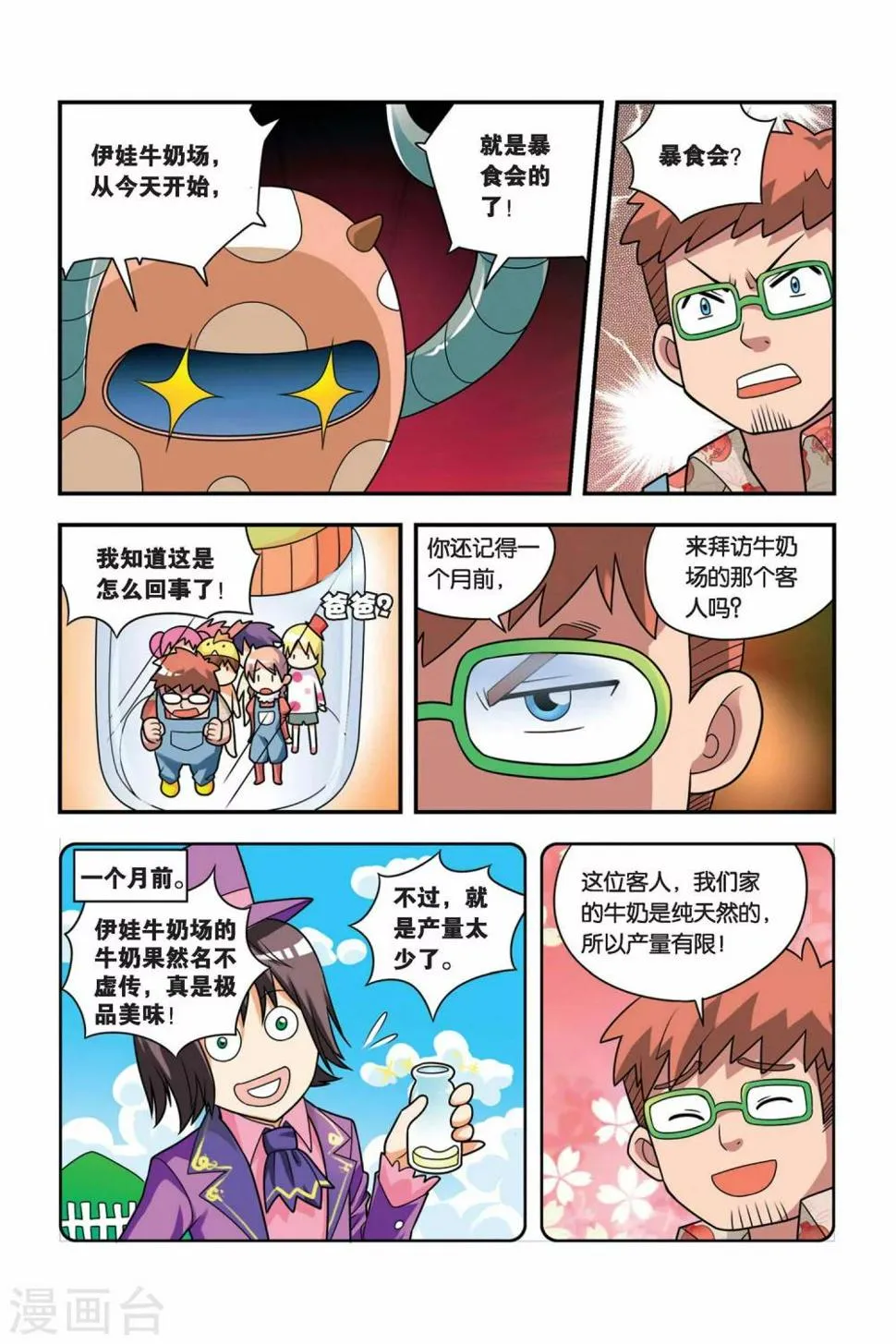 第22话 奶奶驾到 第6页