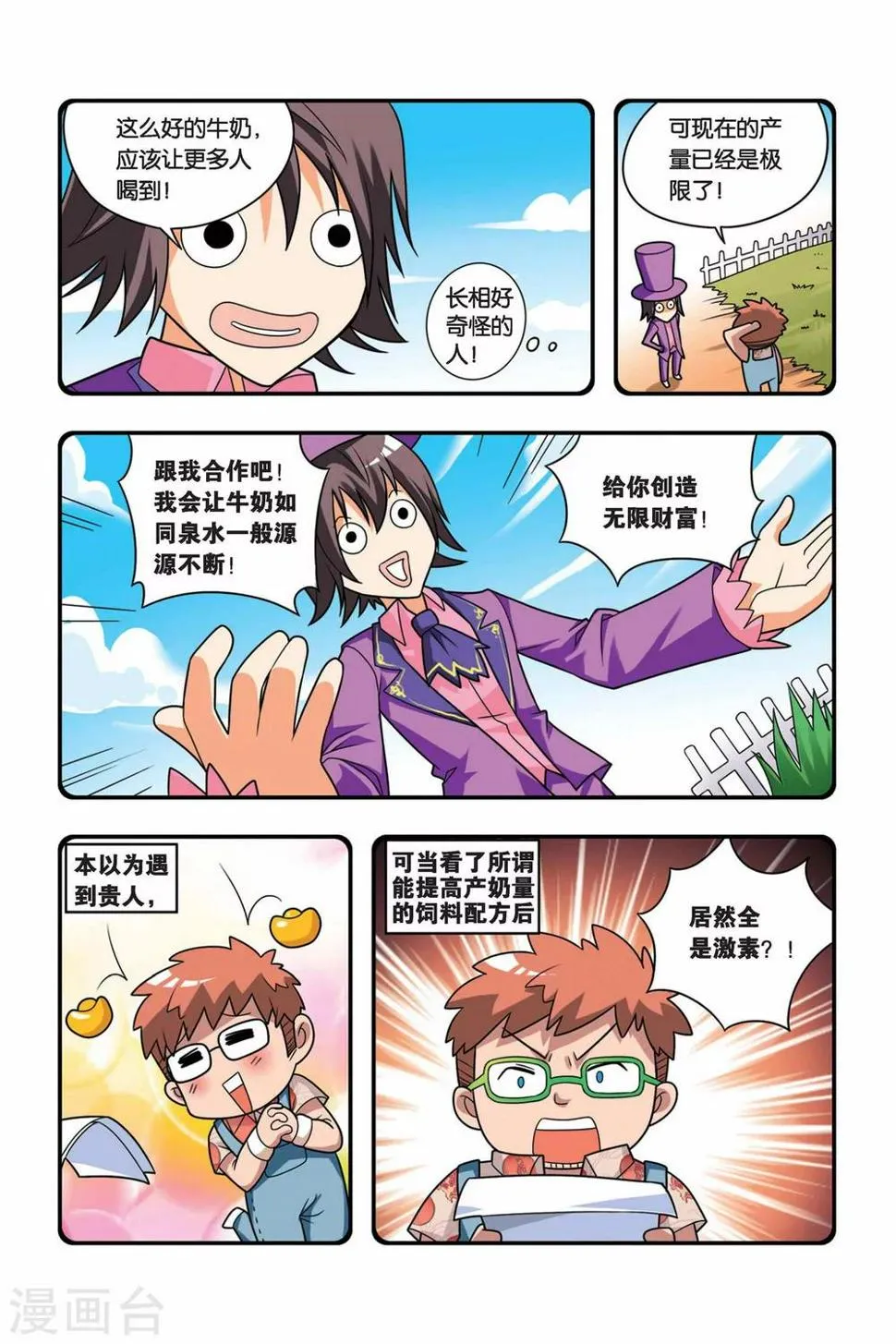 第22话 奶奶驾到 第7页