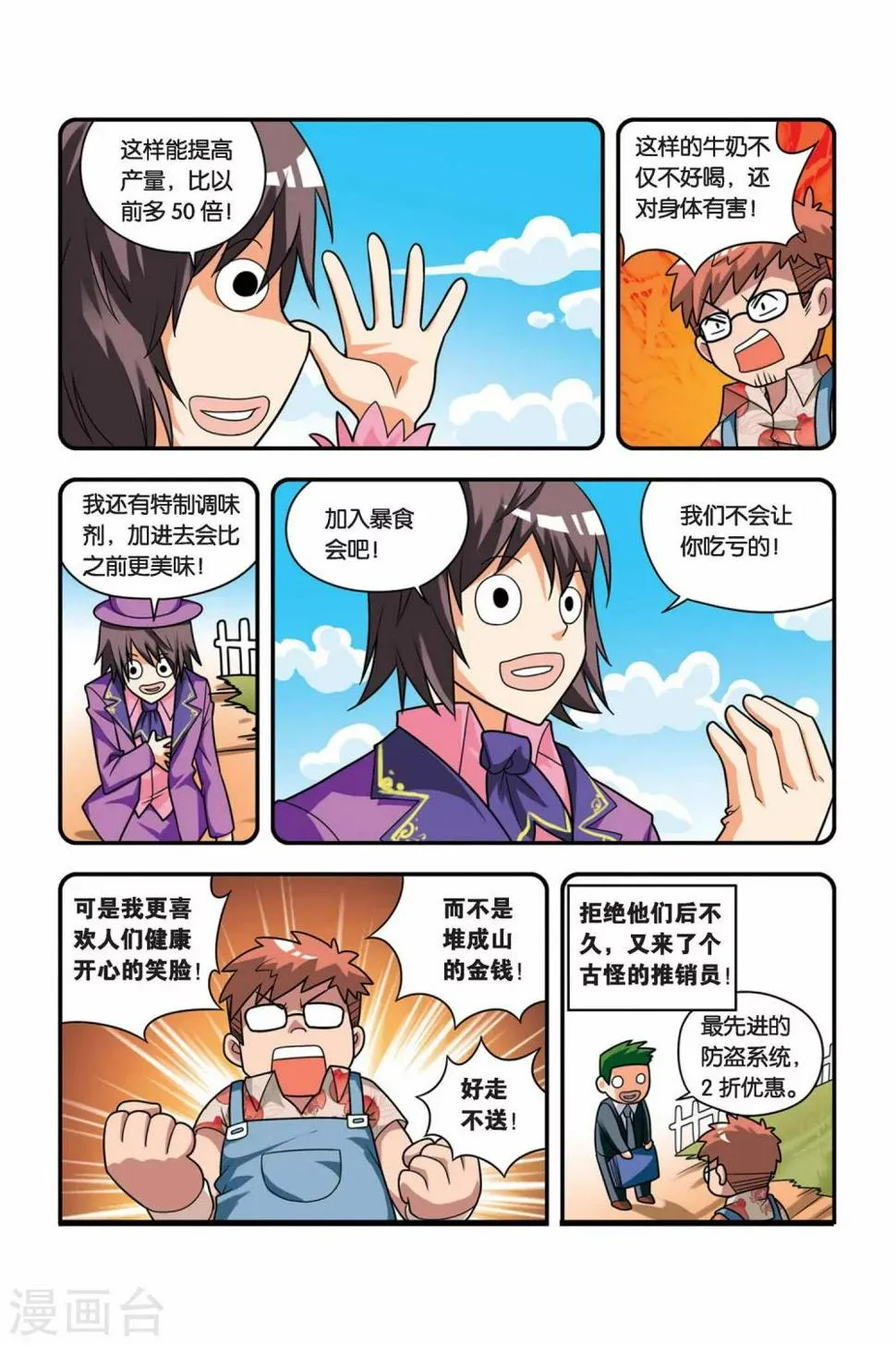 第22话 奶奶驾到 第8页