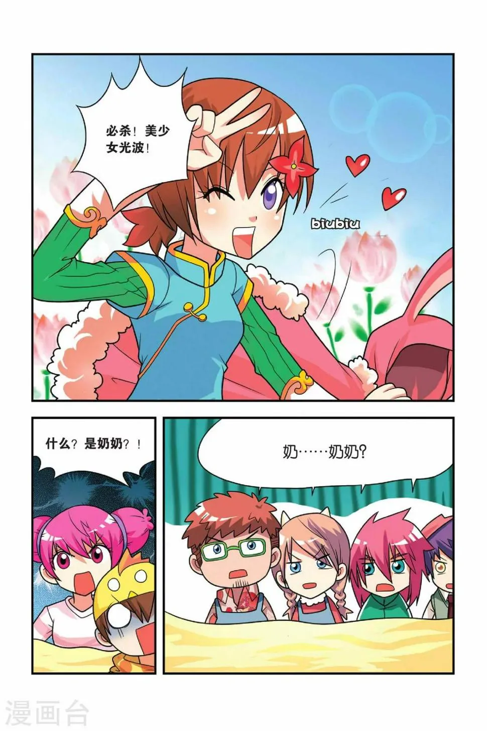 第22话 奶奶驾到 第12页
