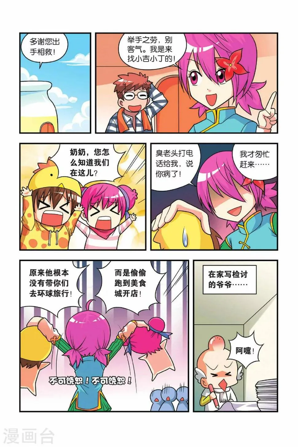 第22话 奶奶驾到 第13页