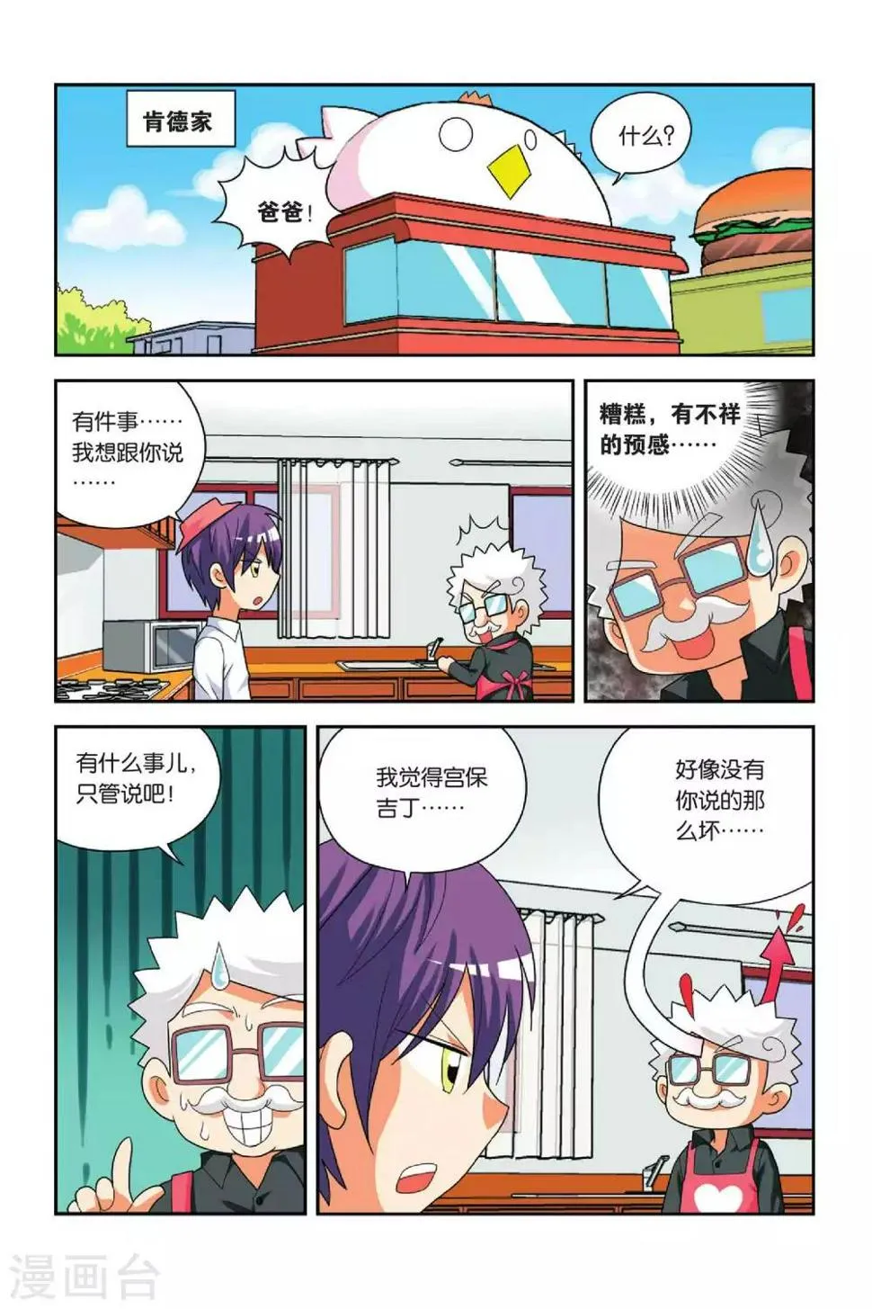 第23话 粉蒸小吉 第5页