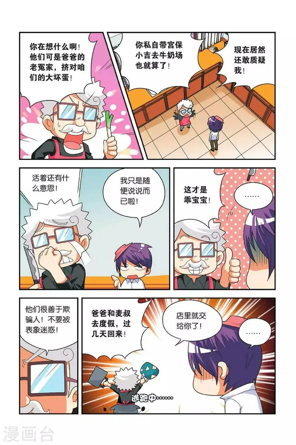 第23话 粉蒸小吉 第6页